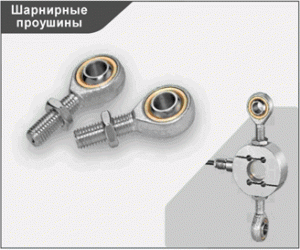SIKA Шарнирные проушины