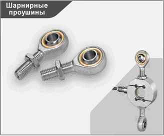 SIKA Шарнирные проушины