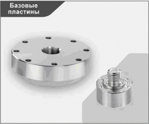 SIKA BP Базовые пластины